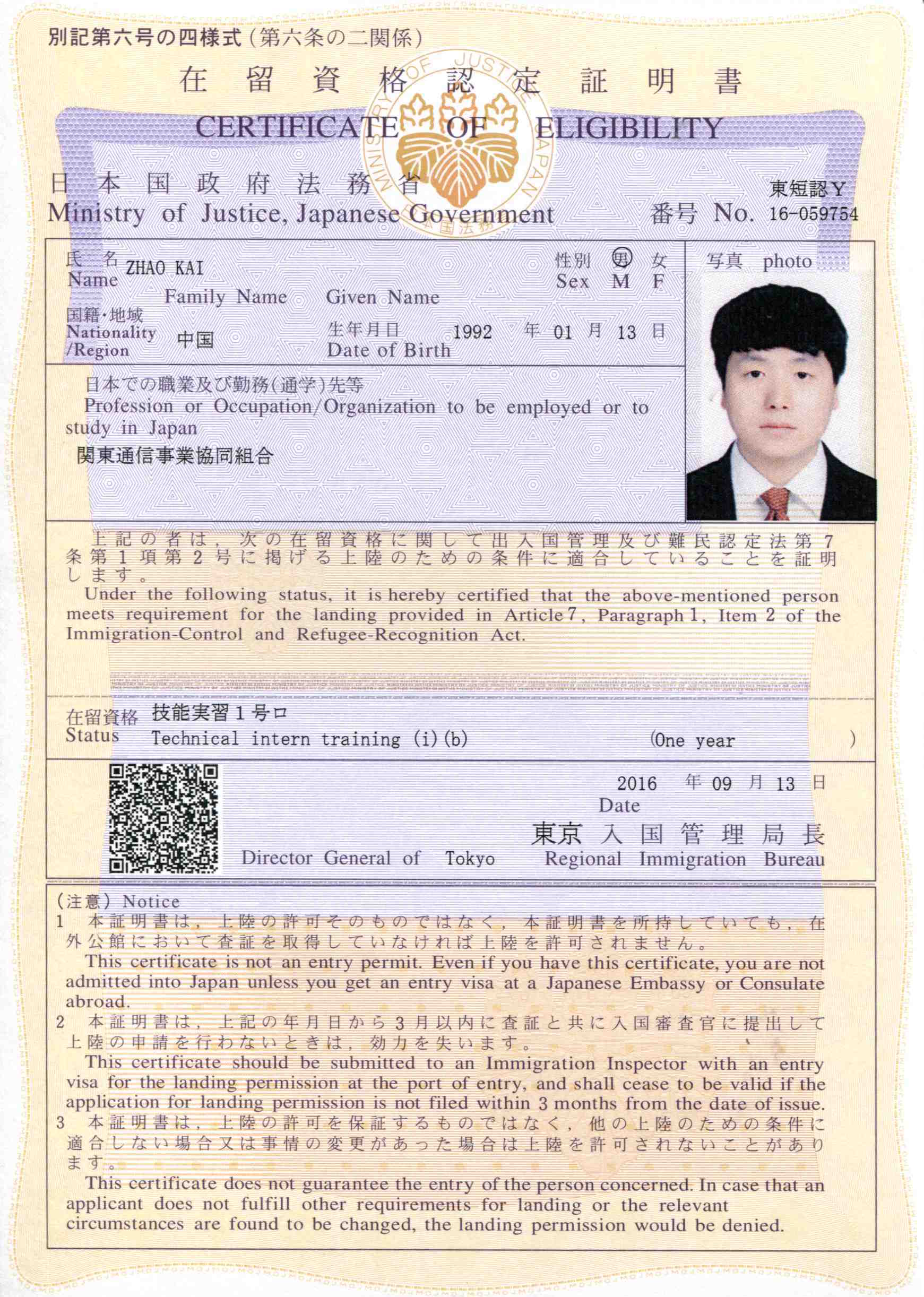 在留资格认定证明书1