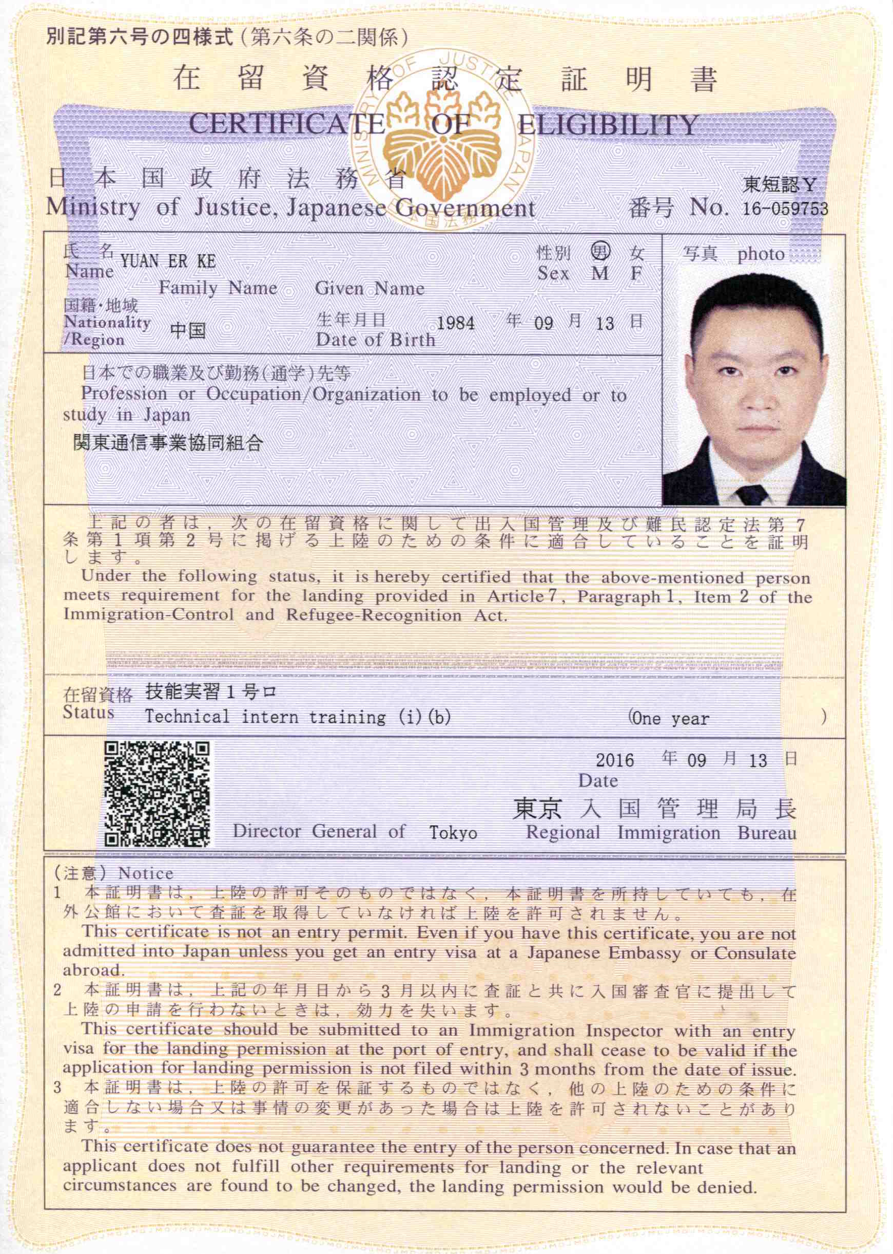 在留资格认定证明书2