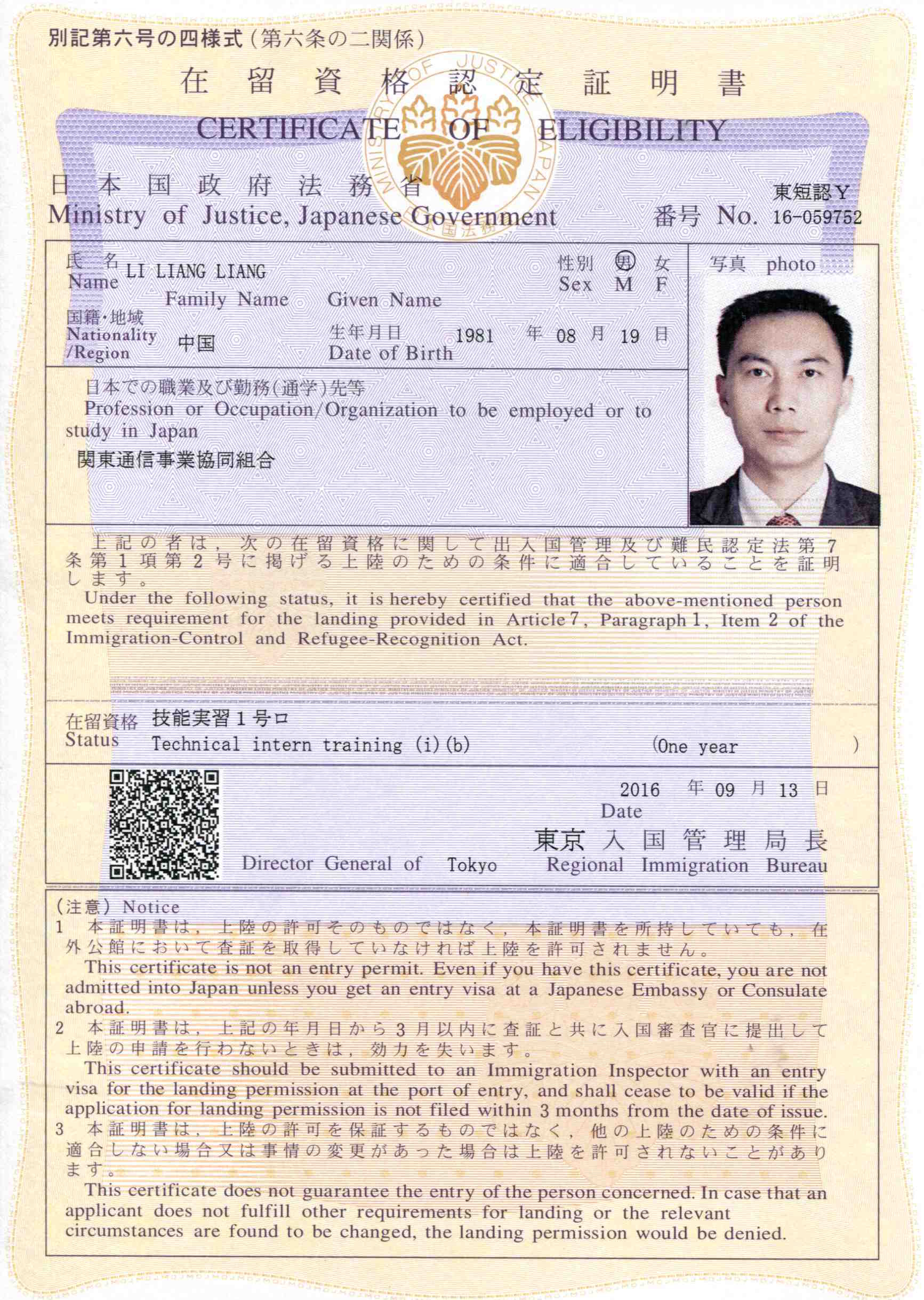 在留资格认定证明书3