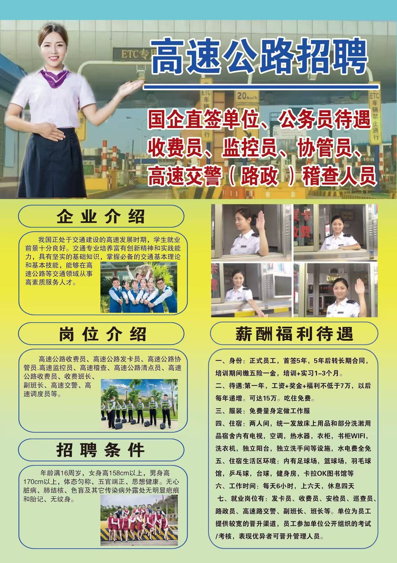 国家高速公路深圳高速公路招聘