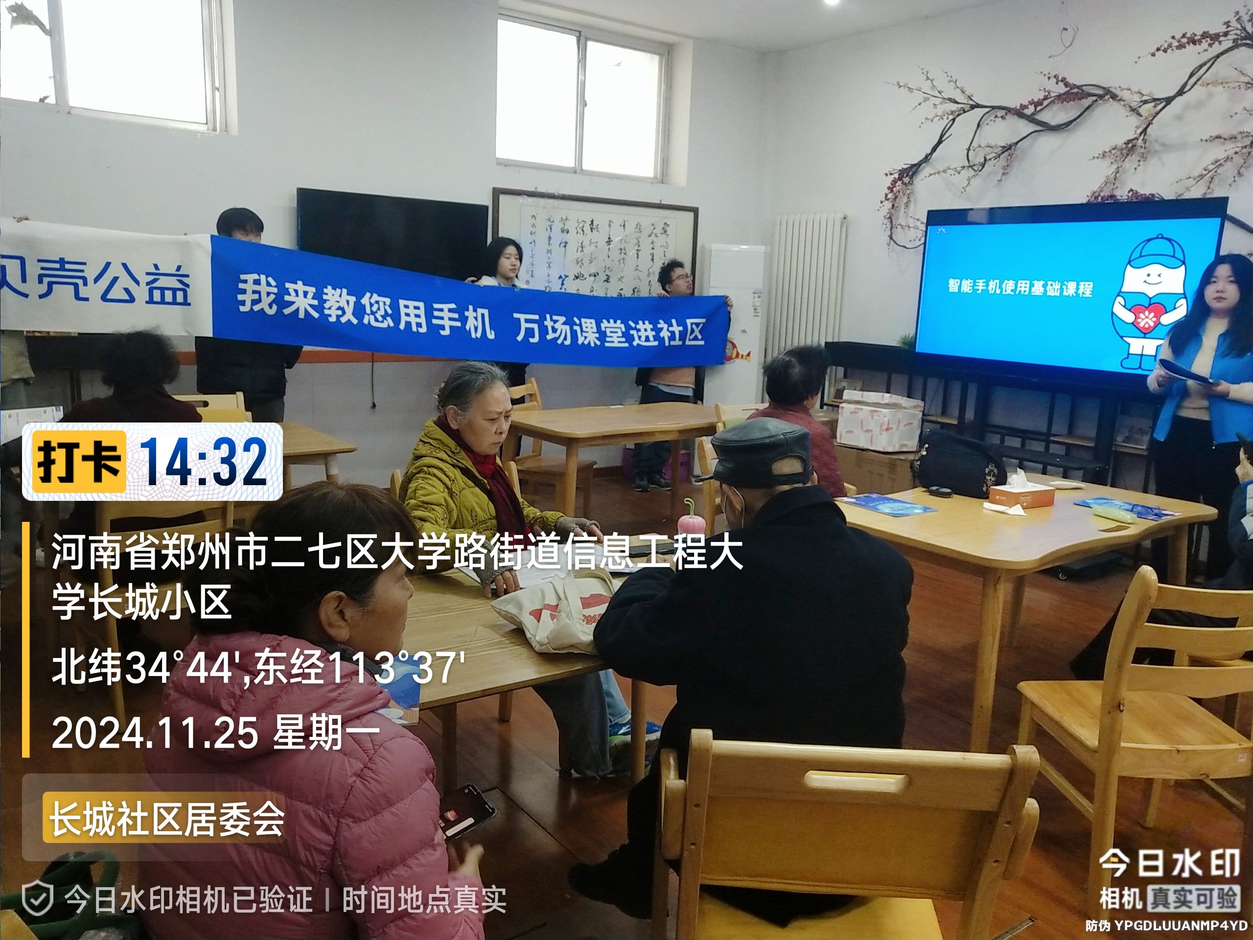 郑州|我来教您用手机项目走进二七区大学路街道办长城社区