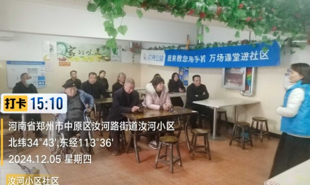 郑州|我来教您用手机项目走进中原区汝河路街道办汝河小区社区 ... ...
