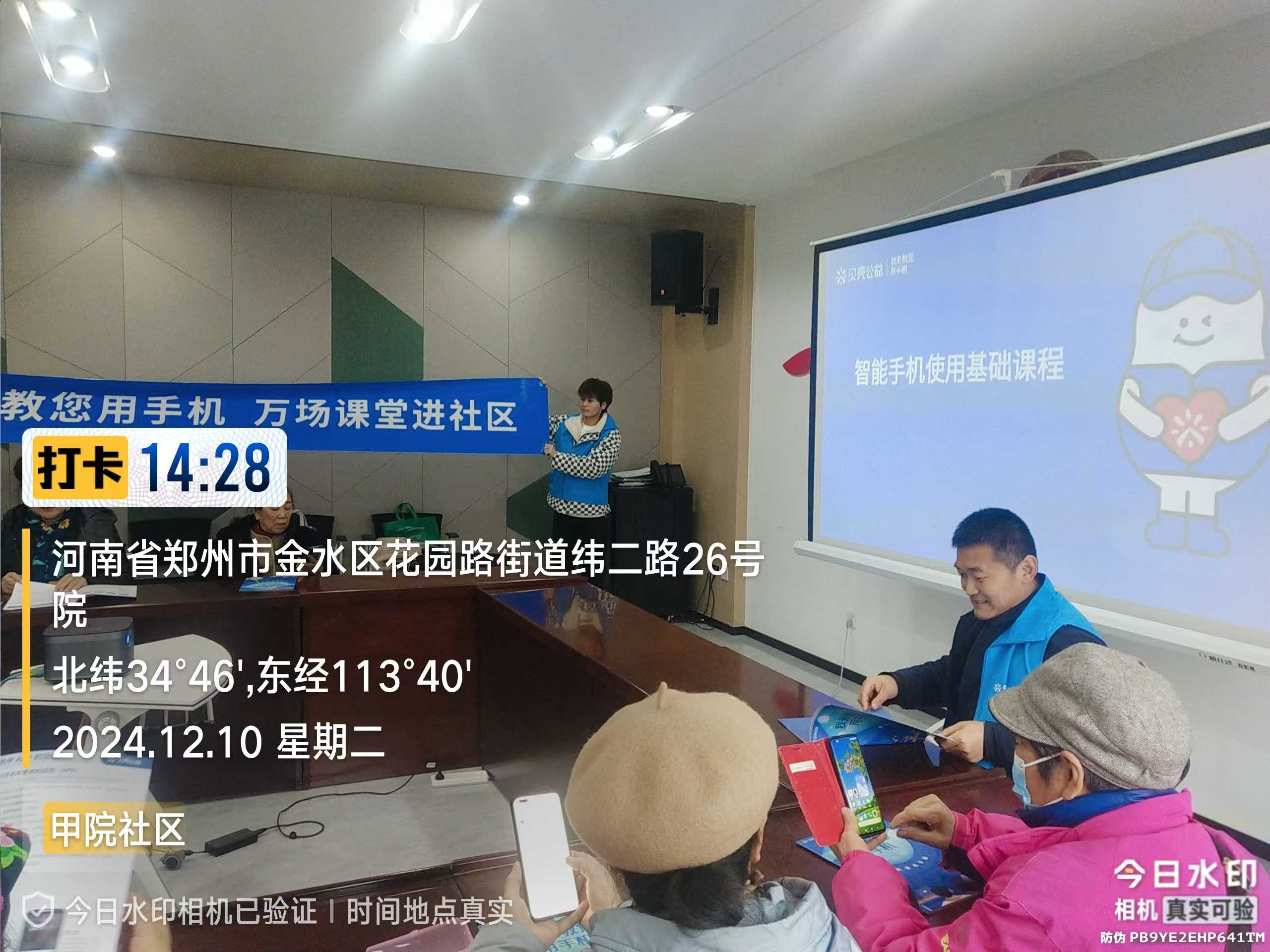 郑州|我来教您用手机项目走进金水区花园路街道甲院社区