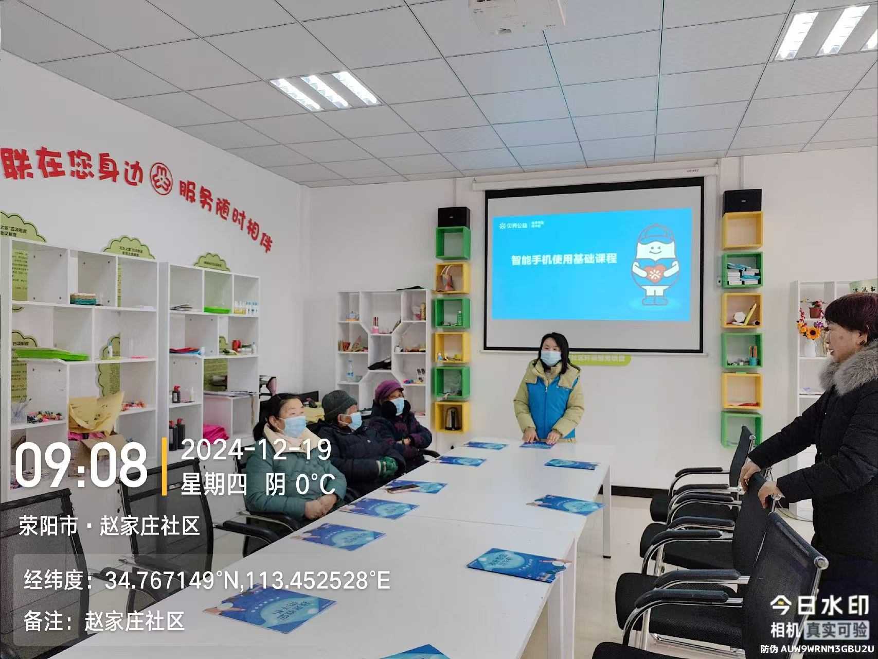 郑州|我来教您用手机项目走进荥阳市豫龙镇赵家庄社区