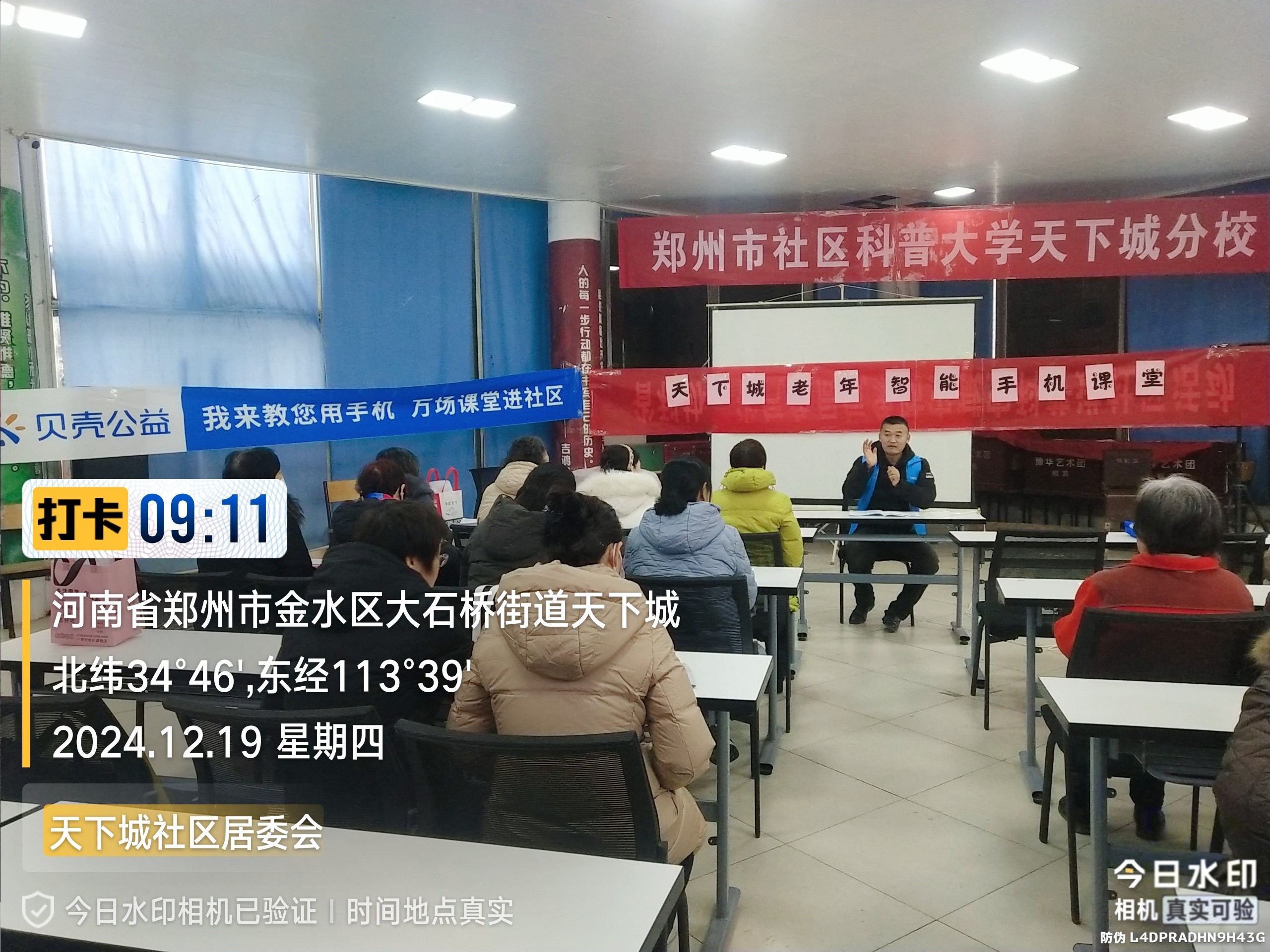 郑州|我来教您用手机项目走进金水区大石桥街道天下城社区