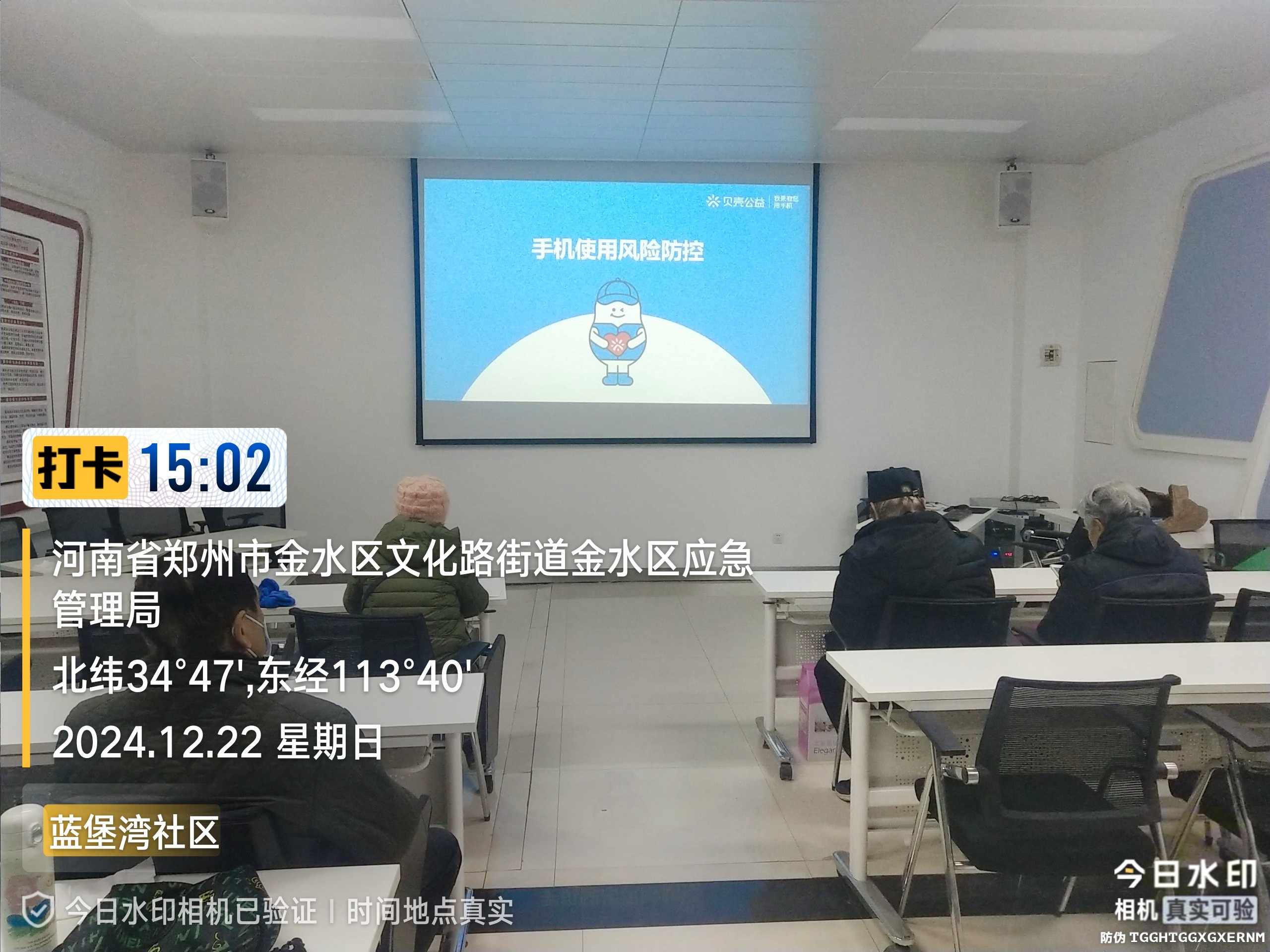 郑州|我来教您用手机项目走进金水区文化路街道蓝堡湾社区