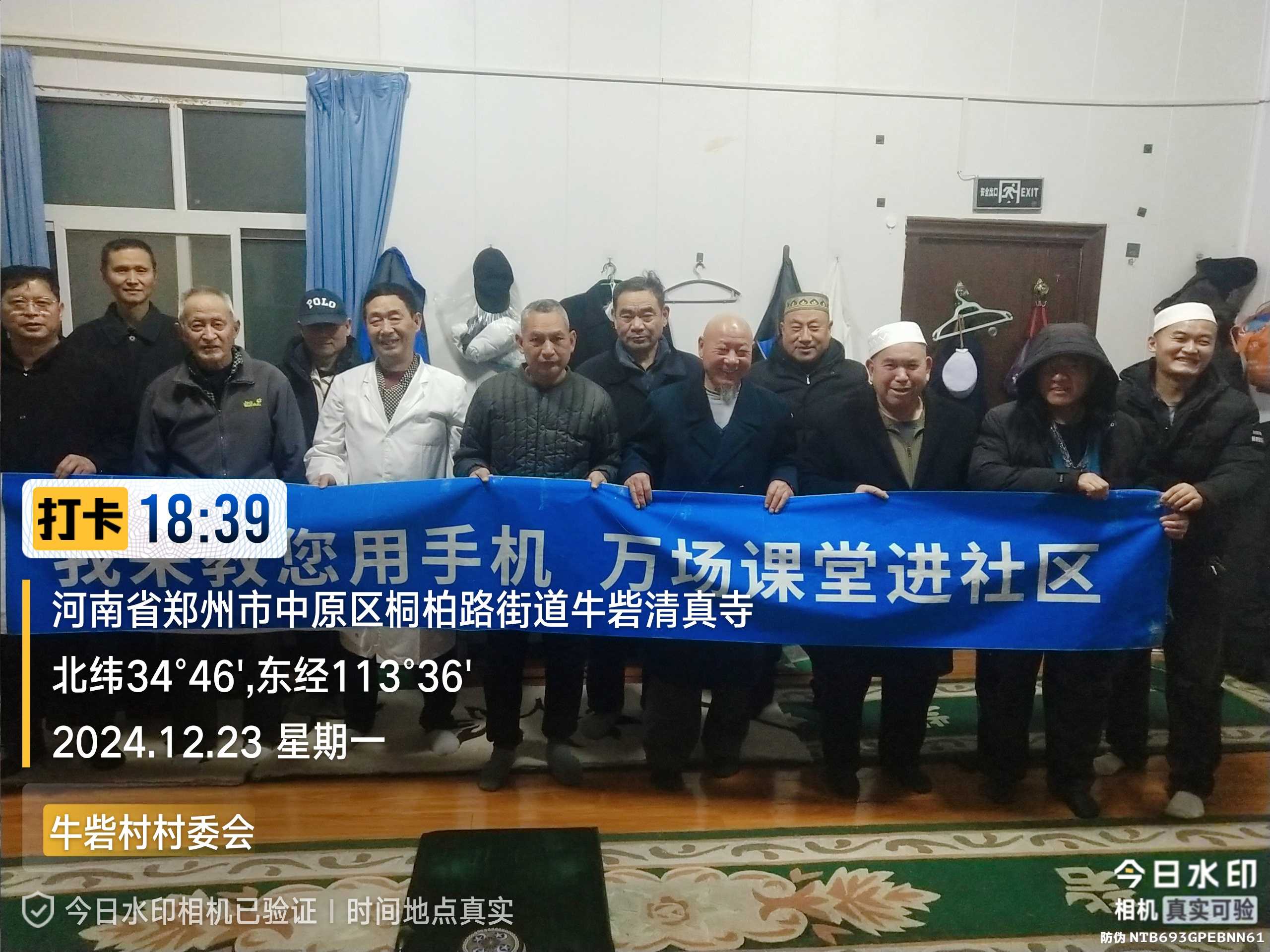 郑州|我来教您用手机项目走进中原区桐柏路街道牛砦村
