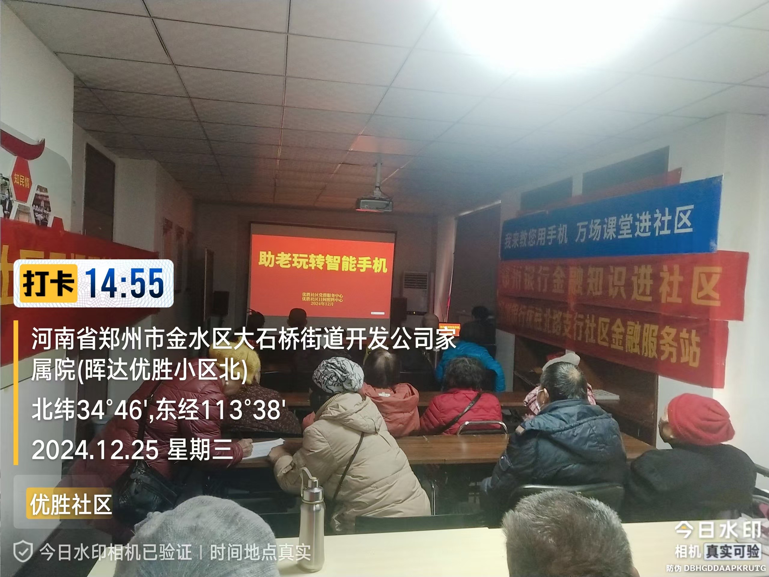 郑州|我来教您用手机项目走进金水区大石桥街道优胜社区