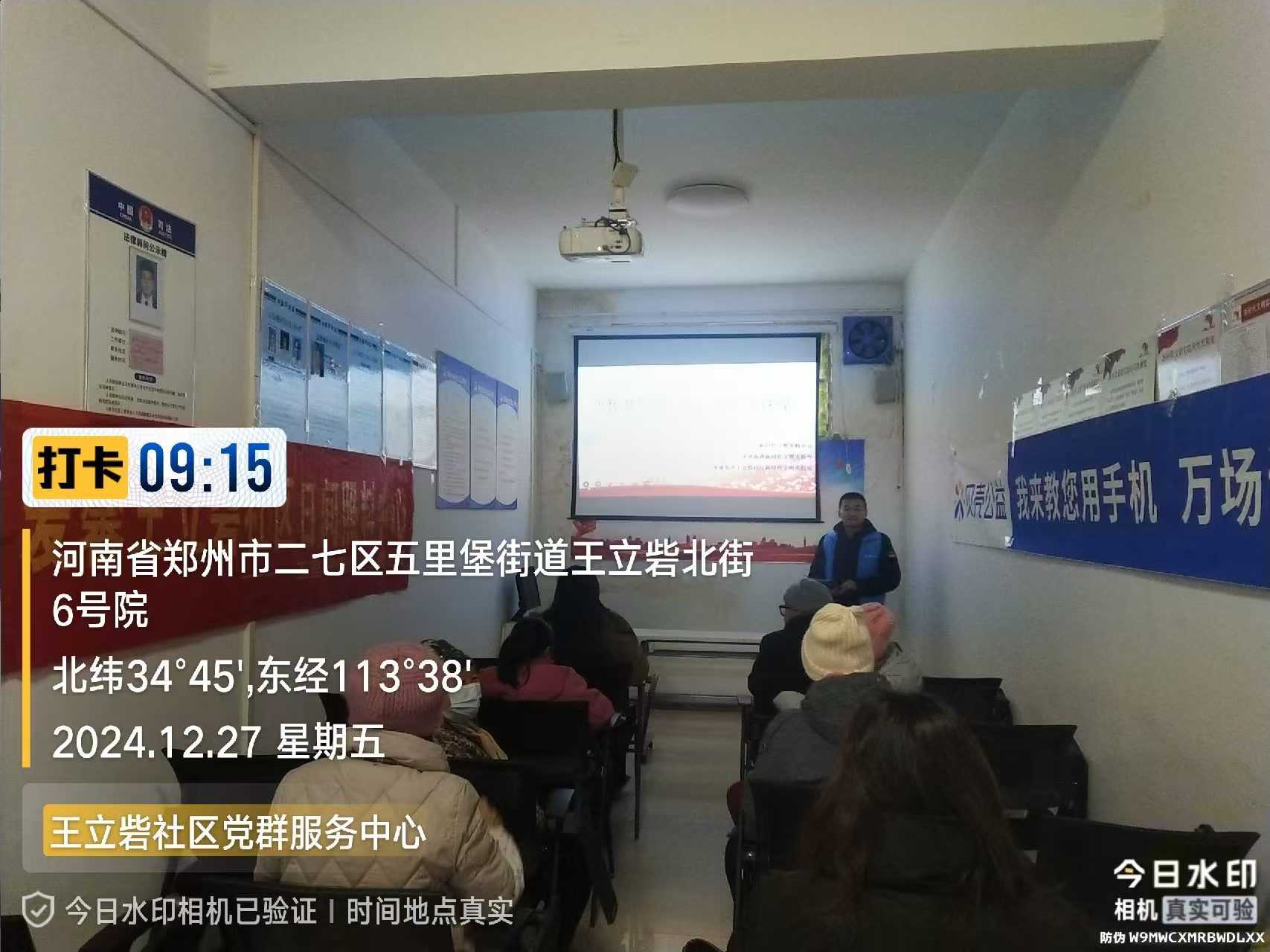 郑州|我来教您用手机项目走进二七区五里堡街道办王立砦社区 ... ...