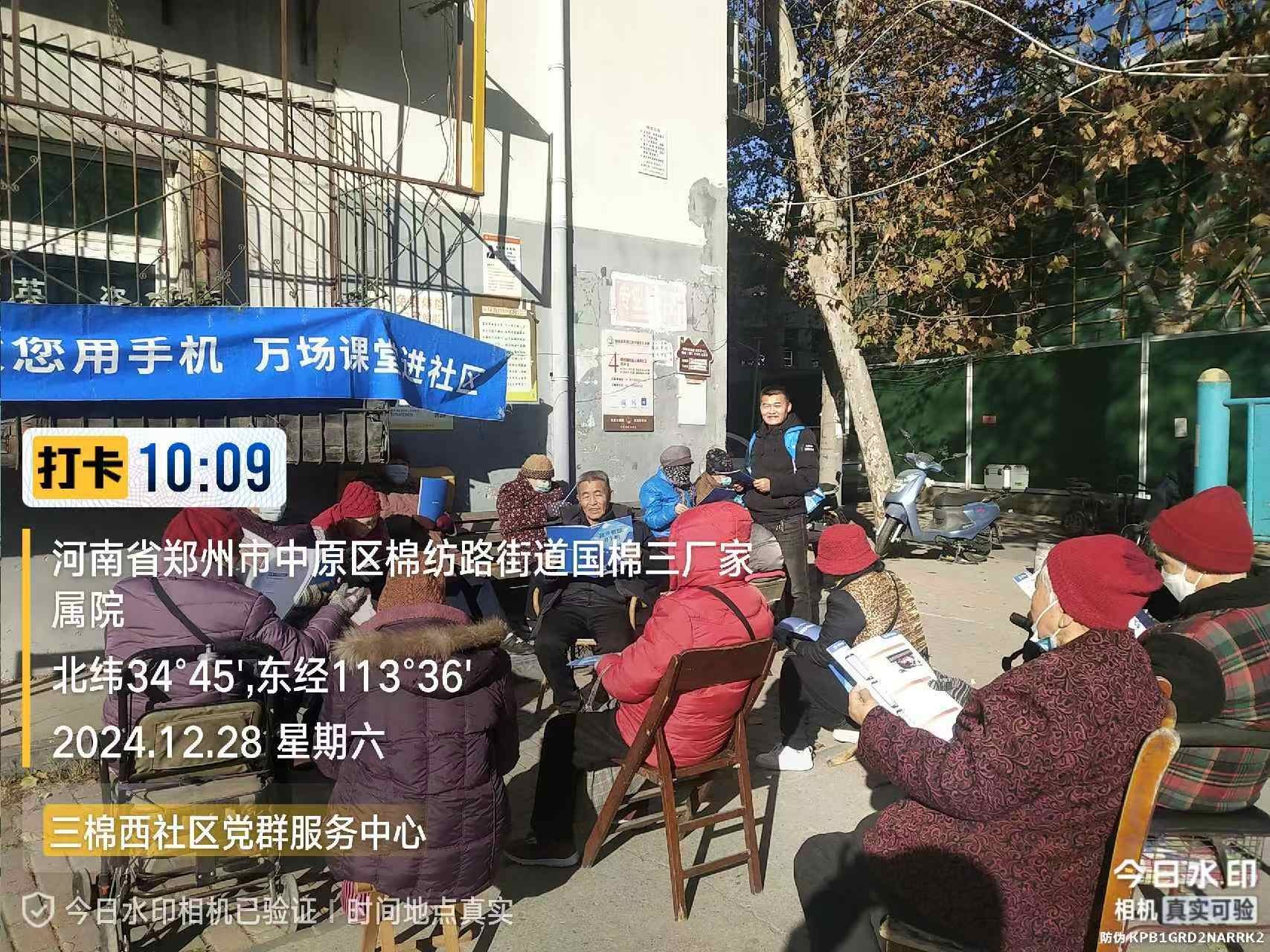 郑州|我来教您用手机项目走进中原区棉纺路街道三棉西社区