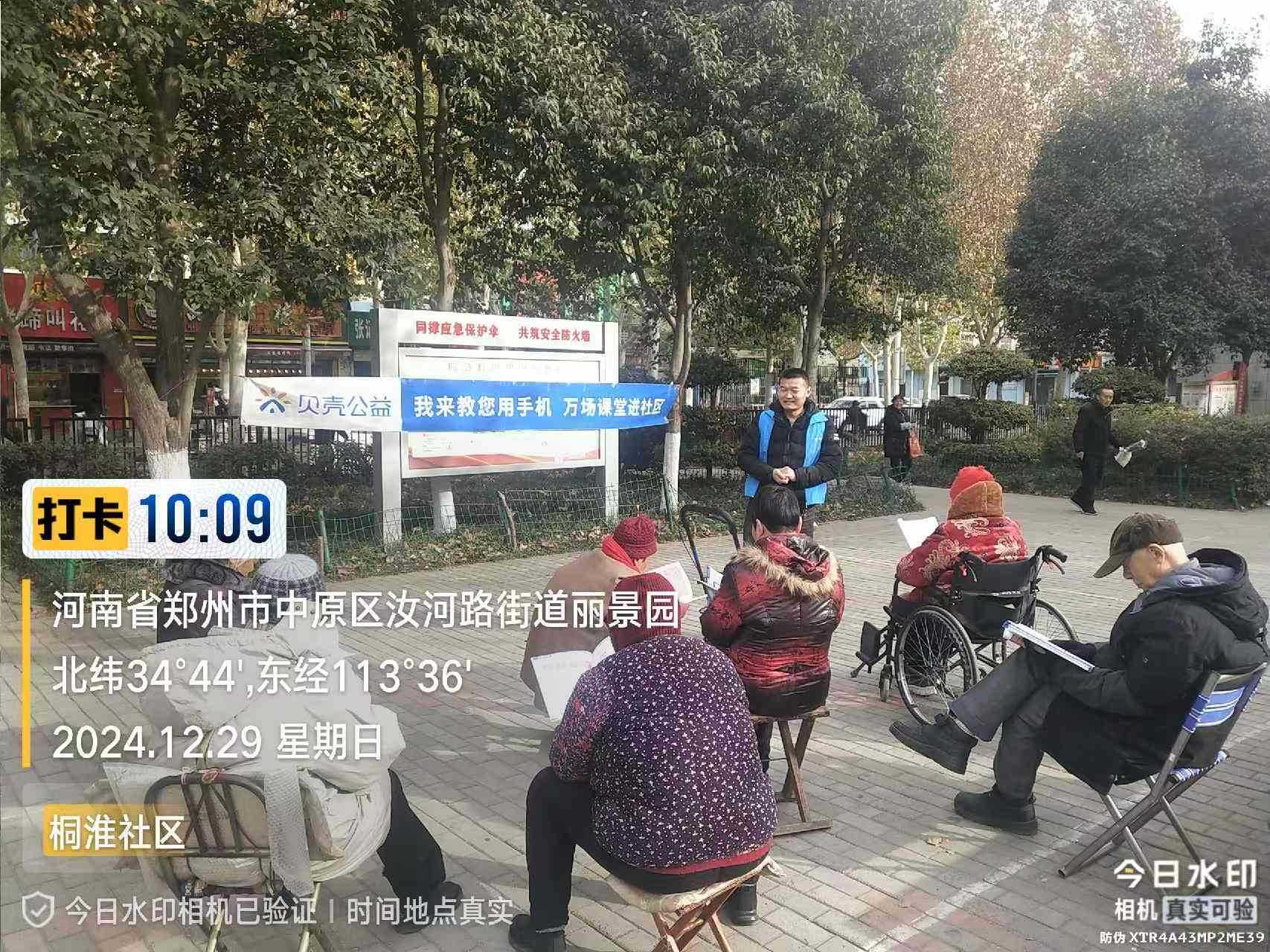 郑州|我来教您用手机项目走进中原区汝河路街道办桐淮社区