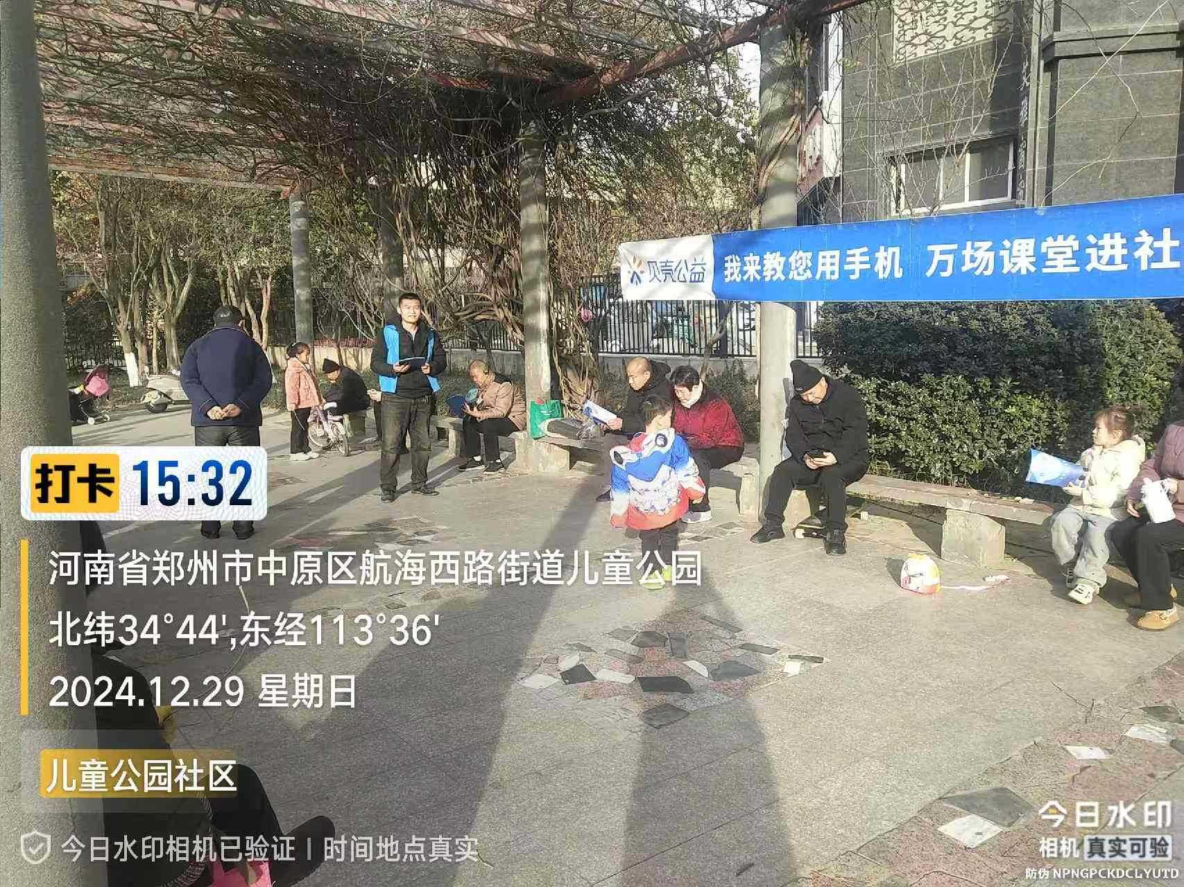 郑州|我来教您用手机项目走进中原区航海西路街道办儿童公园社区