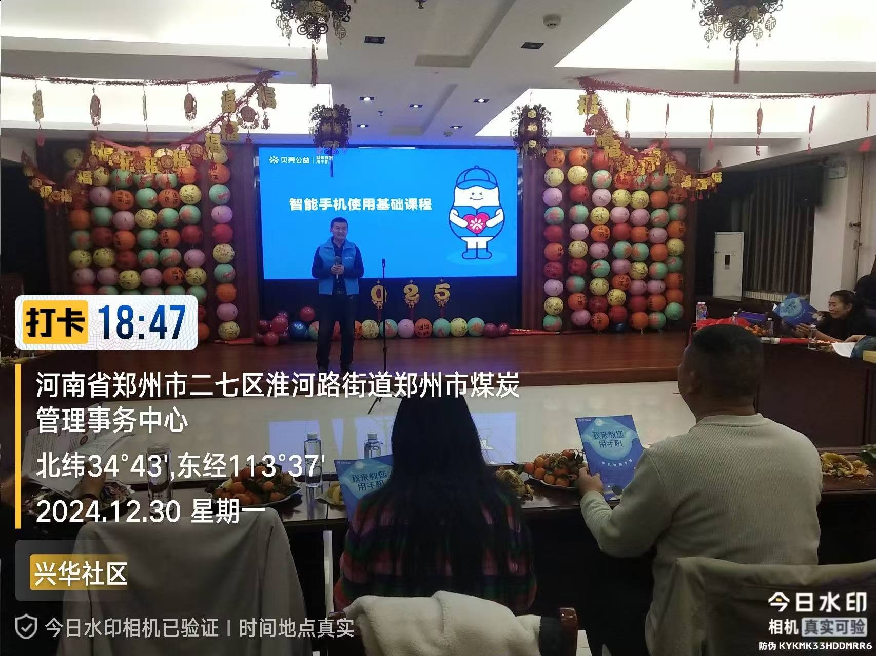 郑州|我来教您用手机项目走进二七区淮河路街道办兴华社区