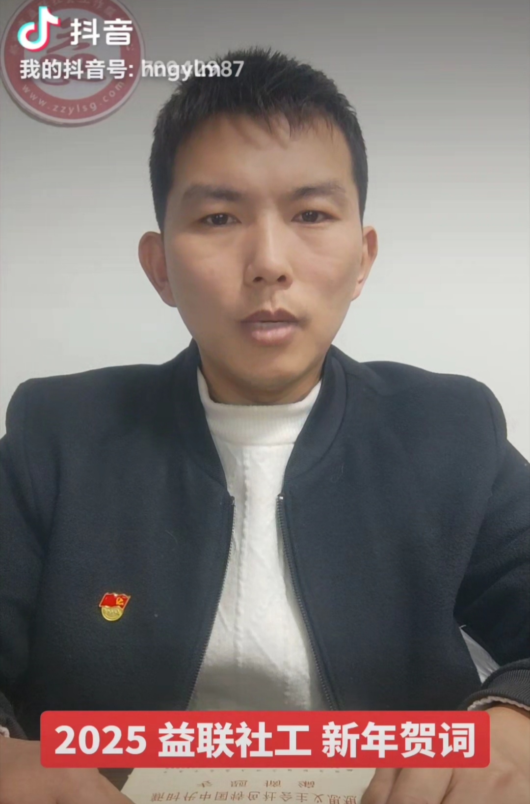 2025 益联社工 新春贺词