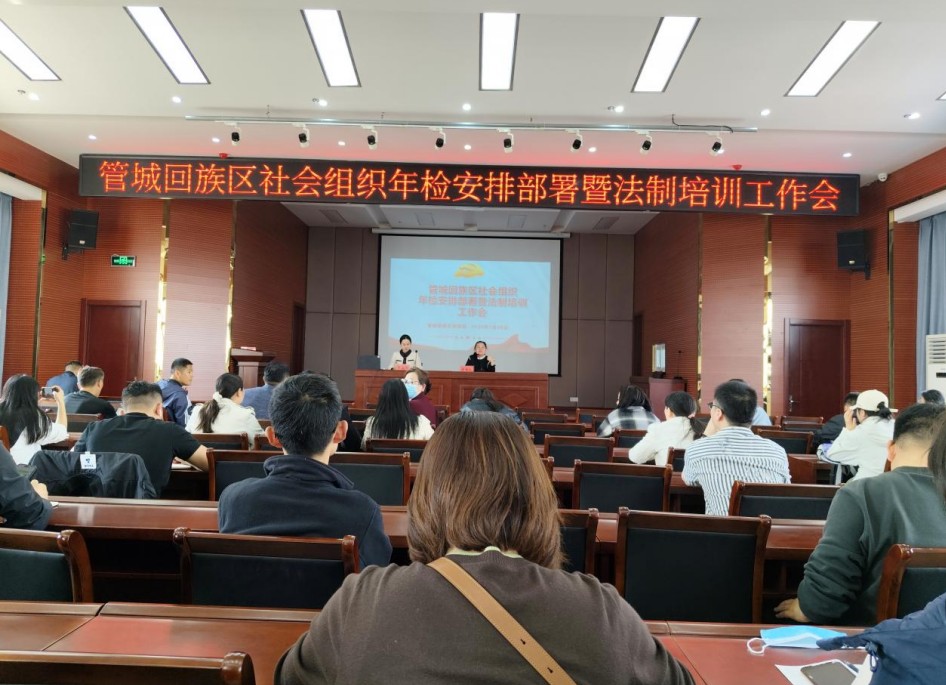 郑州益联社工参加管城回族区社会组织年检部署暨法治培训工作会