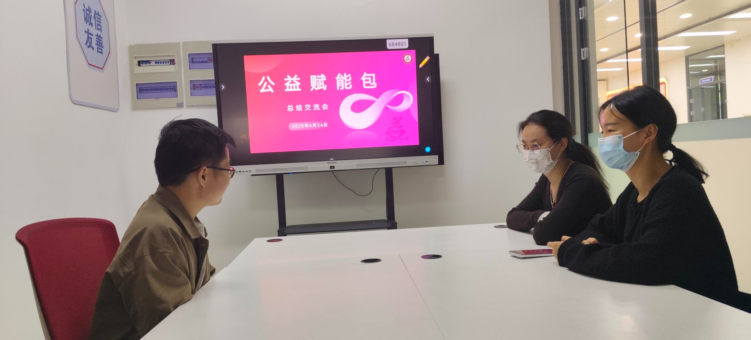公益赋能包项目2025年4月24日服务日报