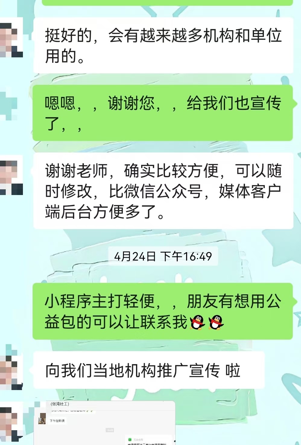 公益赋能包项目2025年4月28日服务日报