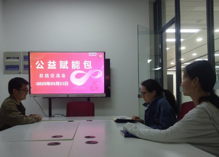 公益赋能包项目2025年5月23日服务日报
