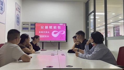公益赋能包项目2025年7月10日服务日报