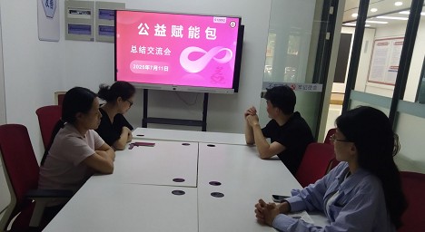 公益赋能包项目2025年7月11日服务日报