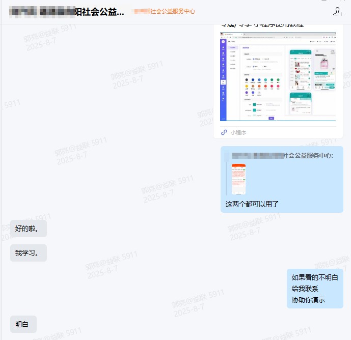 公益赋能包项目2025年8月6日服务日报