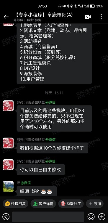 益联团队一周攻坚：多维度推进公益赋能包项目，助力公益组织数字化升级