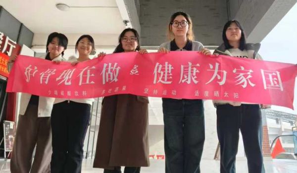 “护骨现在做 健康为家国”公益宣传活动在河南财经政法大学顺利开展