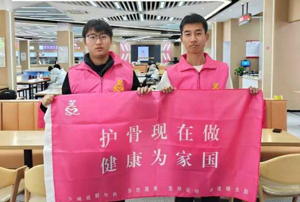 “护骨现在做 健康为家国”公益宣传活动在河南牧业经济学院（英才校区）顺利开展