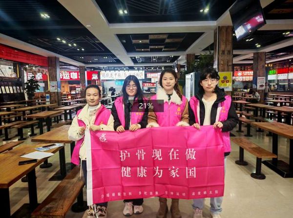 12月20日“护骨现在做 健康为家国”公益活动在河南财经政法大学（文北校区）顺利开展