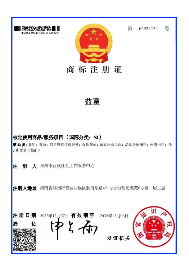 品牌之路 “益童”商标 顺利下发